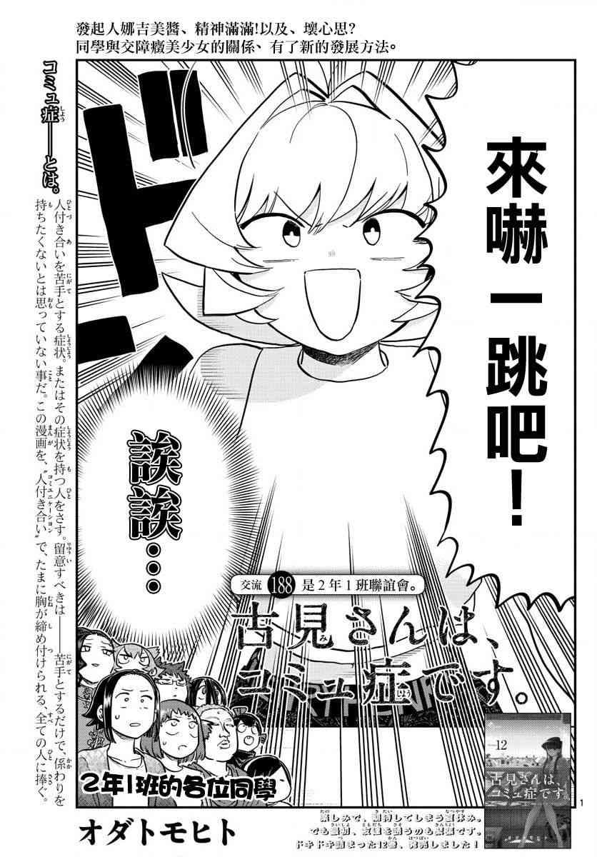 🍸古见同学有交流障碍症 第188话 是2年1班联谊会。 第1页