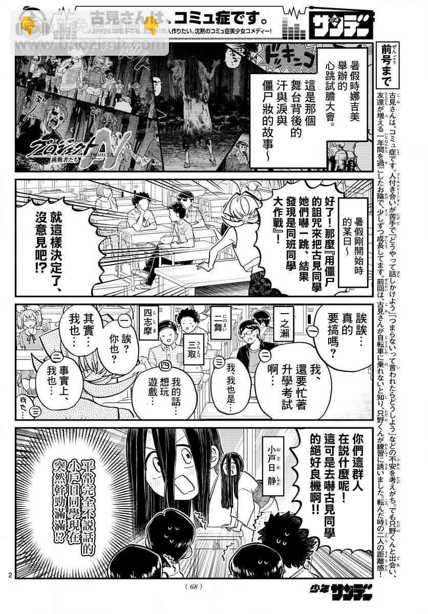 🍸古见同学有交流障碍症 第188话 是2年1班联谊会。 第2页