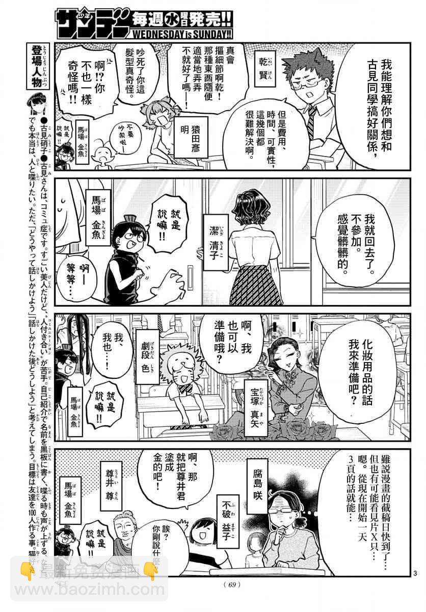 🍸古见同学有交流障碍症 第188话 是2年1班联谊会。 第3页