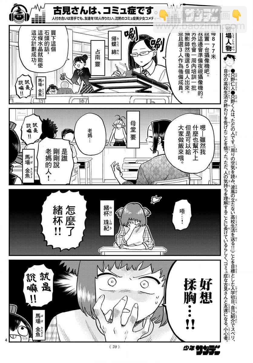 🍸古见同学有交流障碍症 第188话 是2年1班联谊会。 第4页