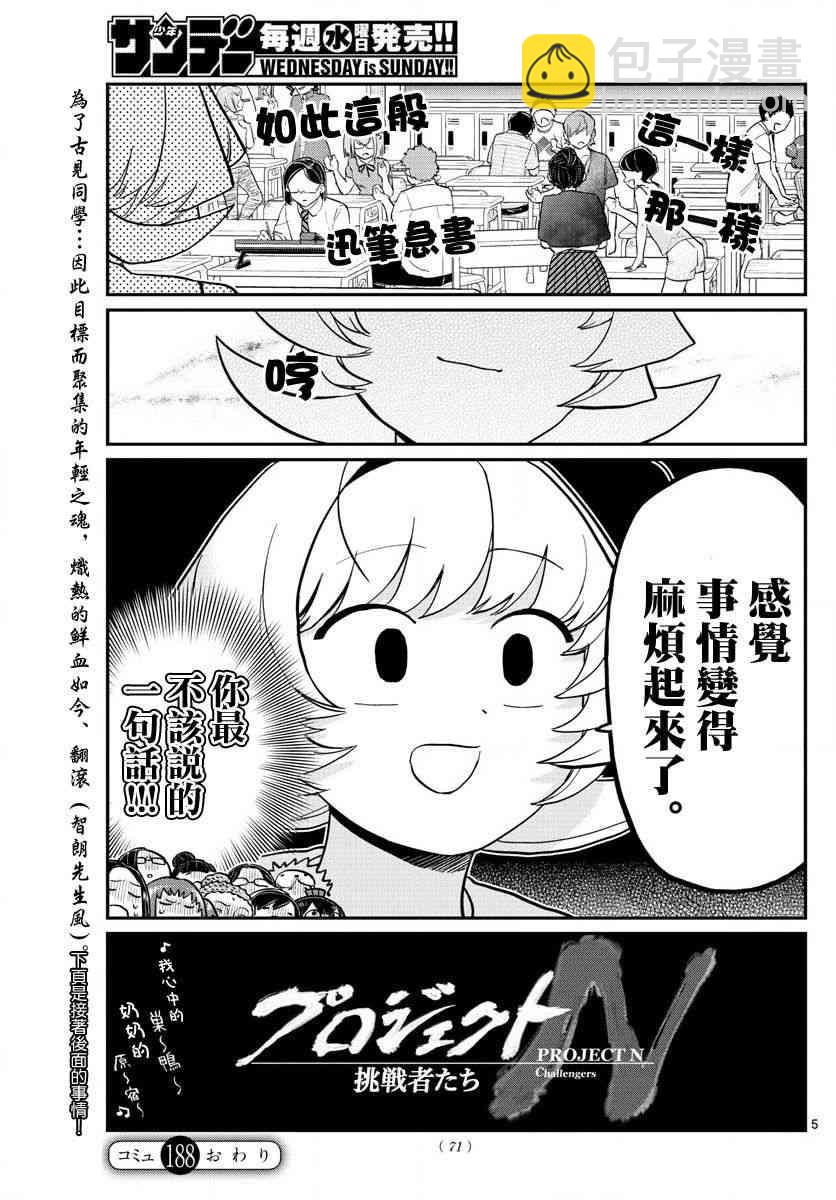 🍸古见同学有交流障碍症 第188话 是2年1班联谊会。 第5页