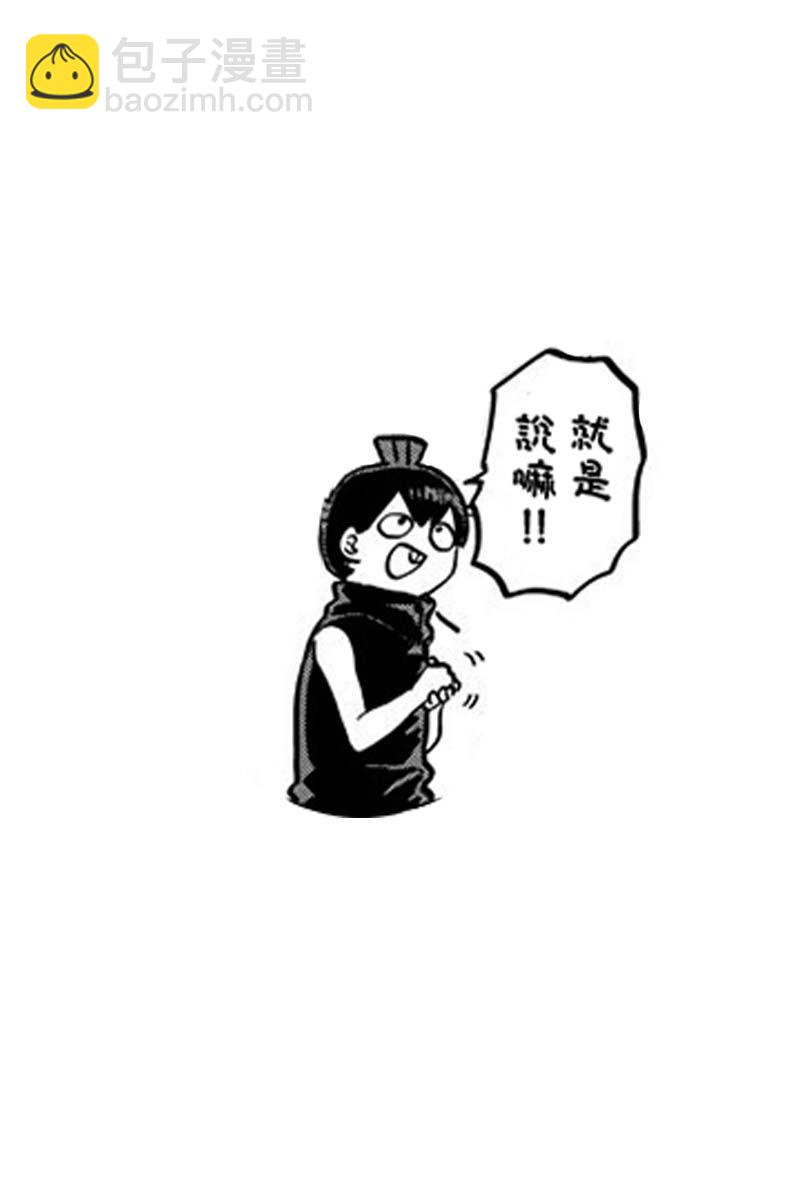 🍸古见同学有交流障碍症 第188话 是2年1班联谊会。 第7页