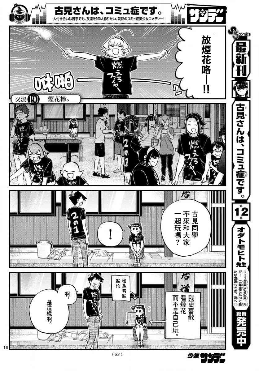 🍸古见同学有交流障碍症 第190话 烟花棒。 第1页