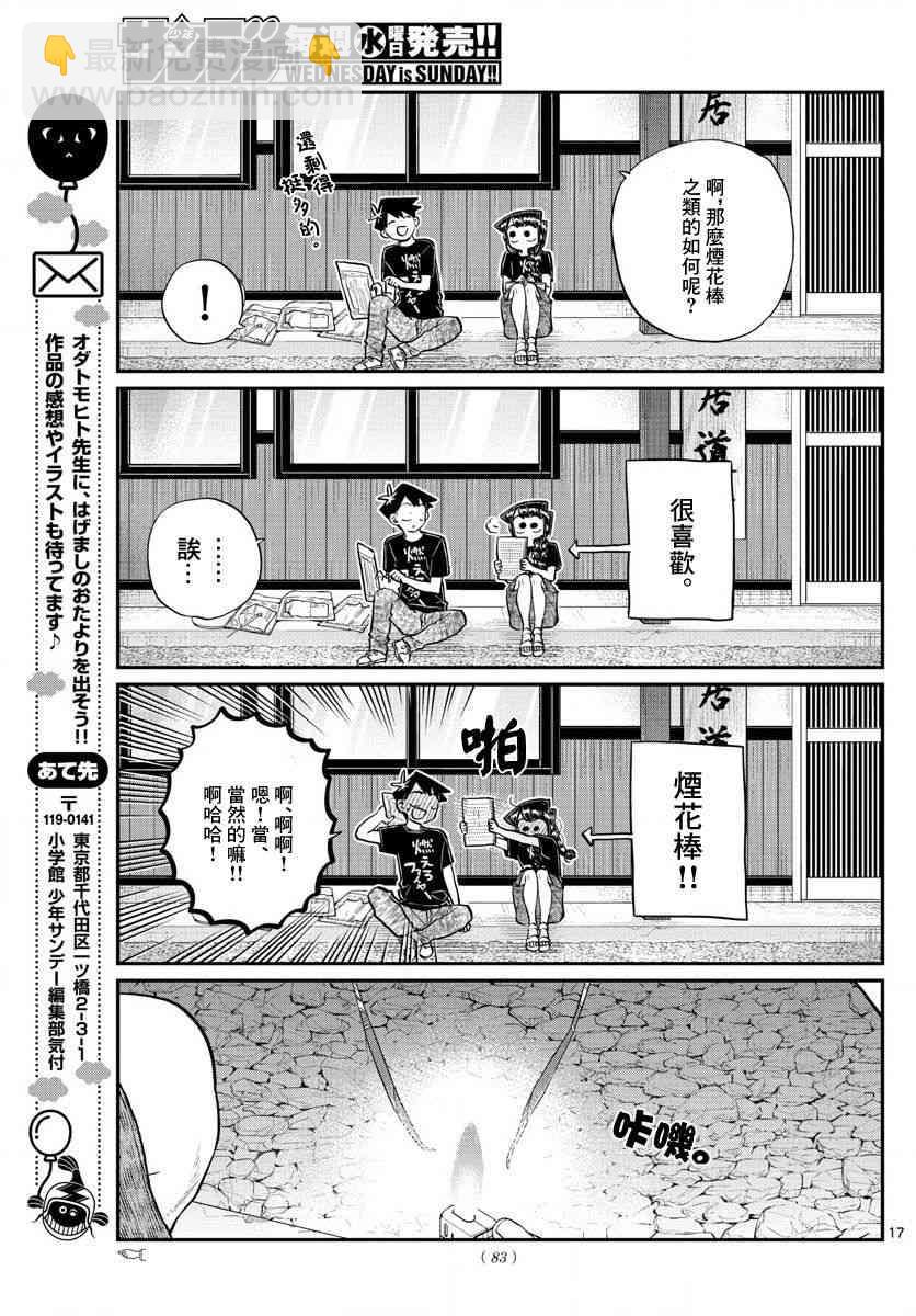 🍸古见同学有交流障碍症 第190话 烟花棒。 第2页