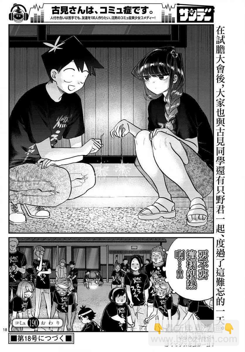 🍸古见同学有交流障碍症 第190话 烟花棒。 第3页