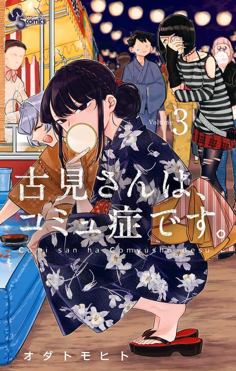 🍸古见同学有交流障碍症 第192话 第1页