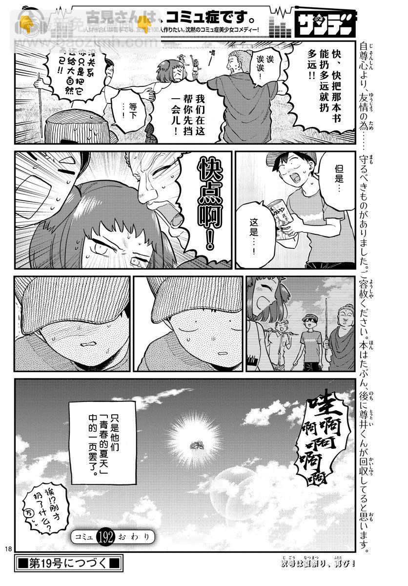 🍸古见同学有交流障碍症 第192话 第10页