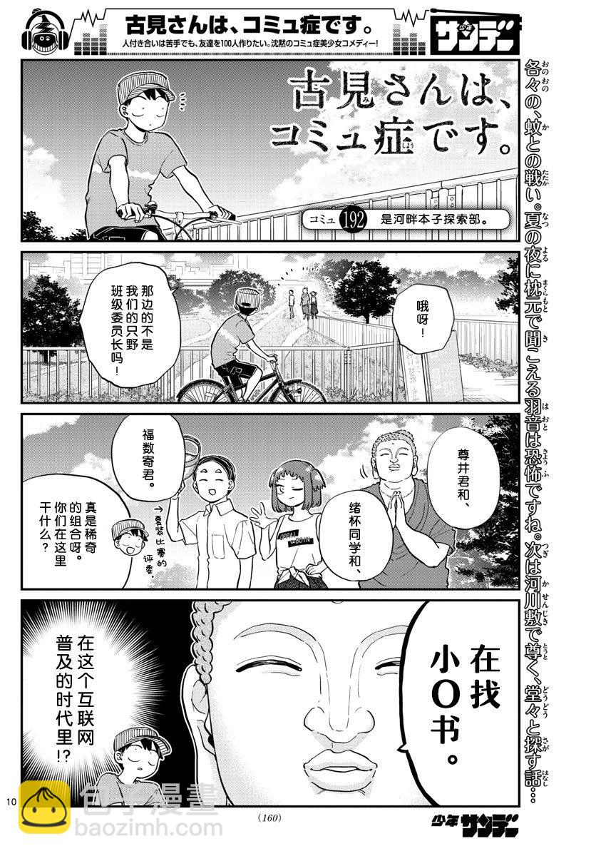🍸古见同学有交流障碍症 第192话 第2页