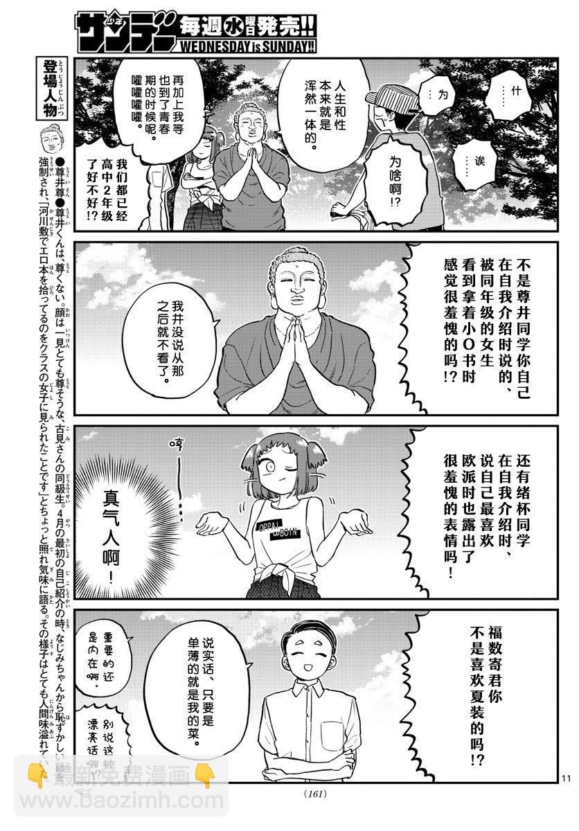 🍸古见同学有交流障碍症 第192话 第3页