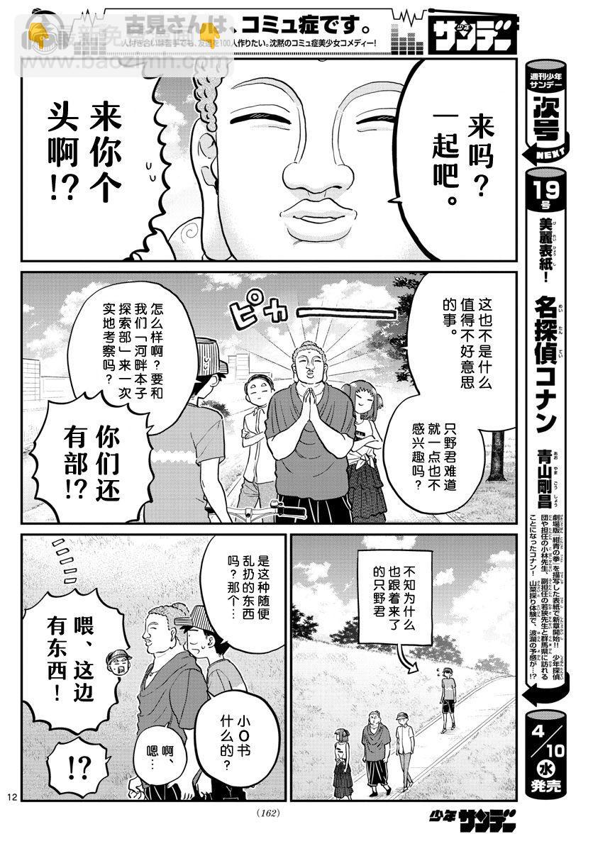 🍸古见同学有交流障碍症 第192话 第4页