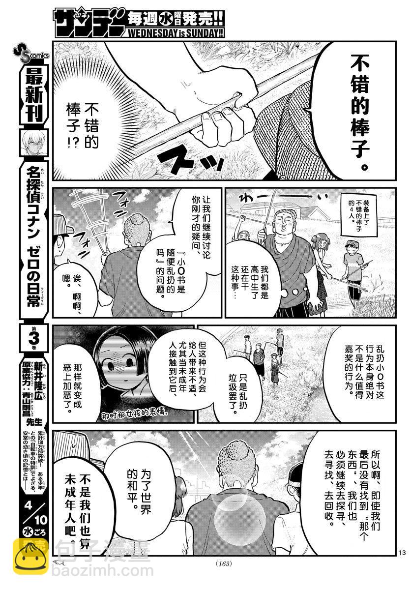 🍸古见同学有交流障碍症 第192话 第5页