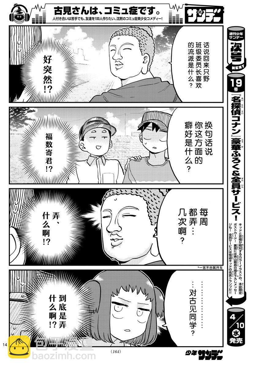 🍸古见同学有交流障碍症 第192话 第6页