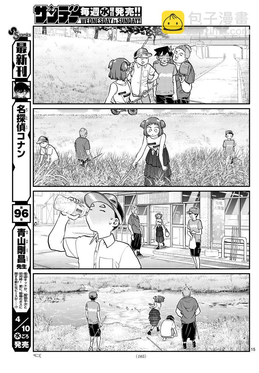 🍸古见同学有交流障碍症 第192话 第7页