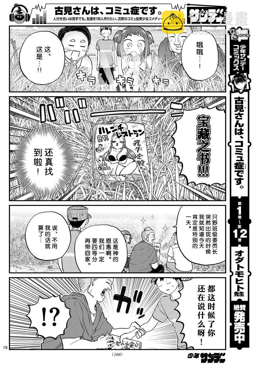 🍸古见同学有交流障碍症 第192话 第8页
