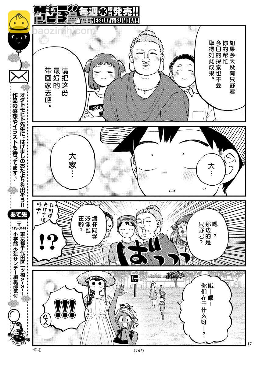 🍸古见同学有交流障碍症 第192话 第9页