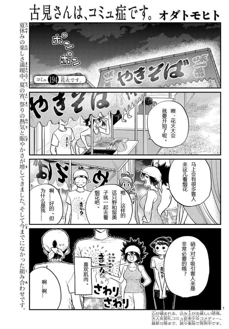 🍸古见同学有交流障碍症 第194话 第1页