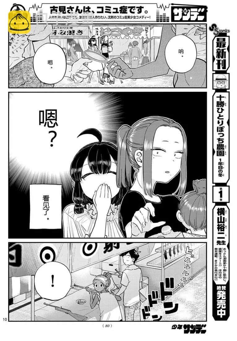 🍸古见同学有交流障碍症 第194话 第10页