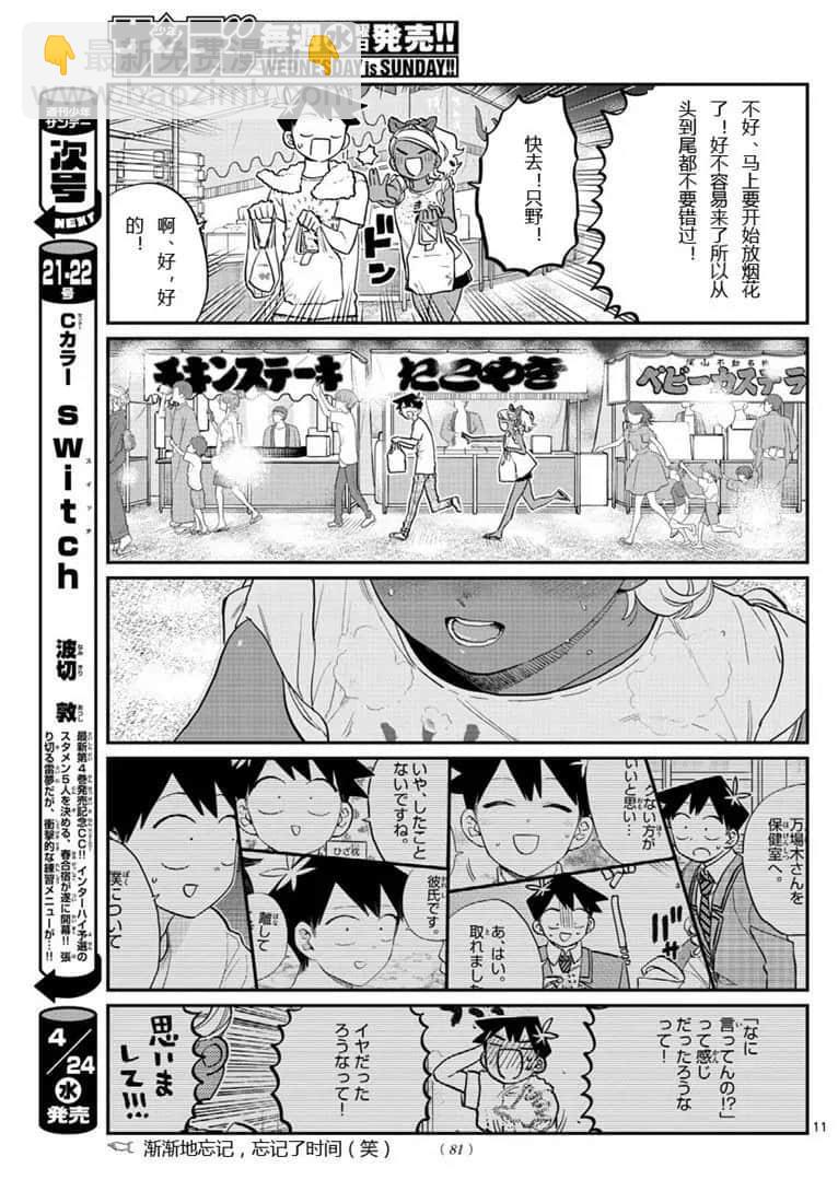 🍸古见同学有交流障碍症 第194话 第11页