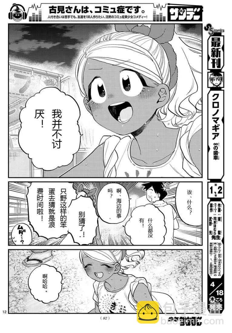 🍸古见同学有交流障碍症 第194话 第12页
