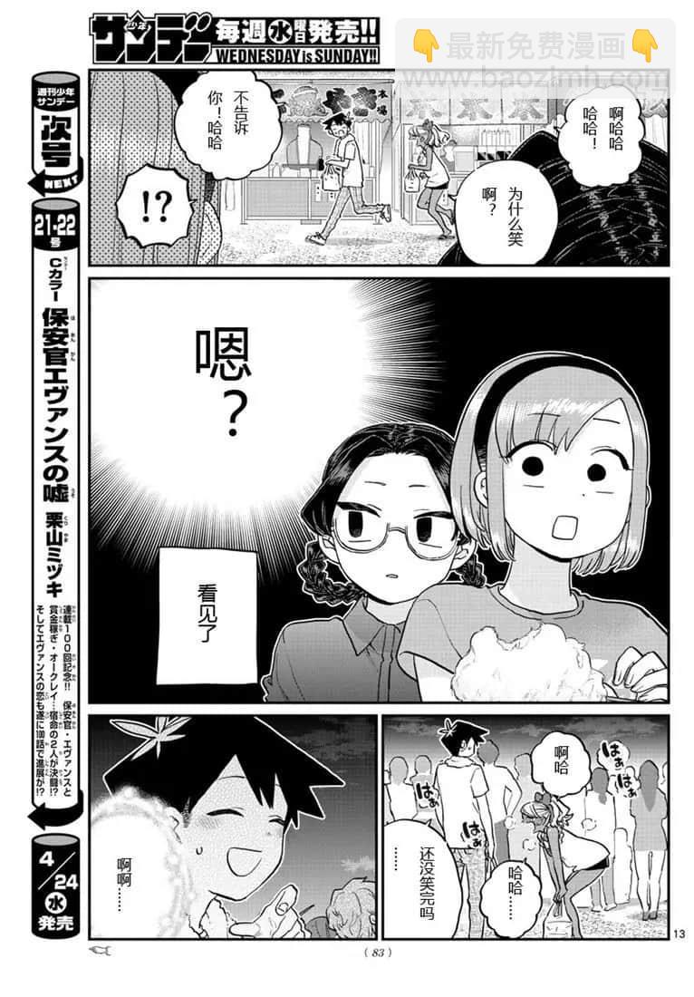 🍸古见同学有交流障碍症 第194话 第13页
