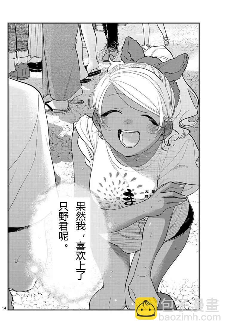 🍸古见同学有交流障碍症 第194话 第14页