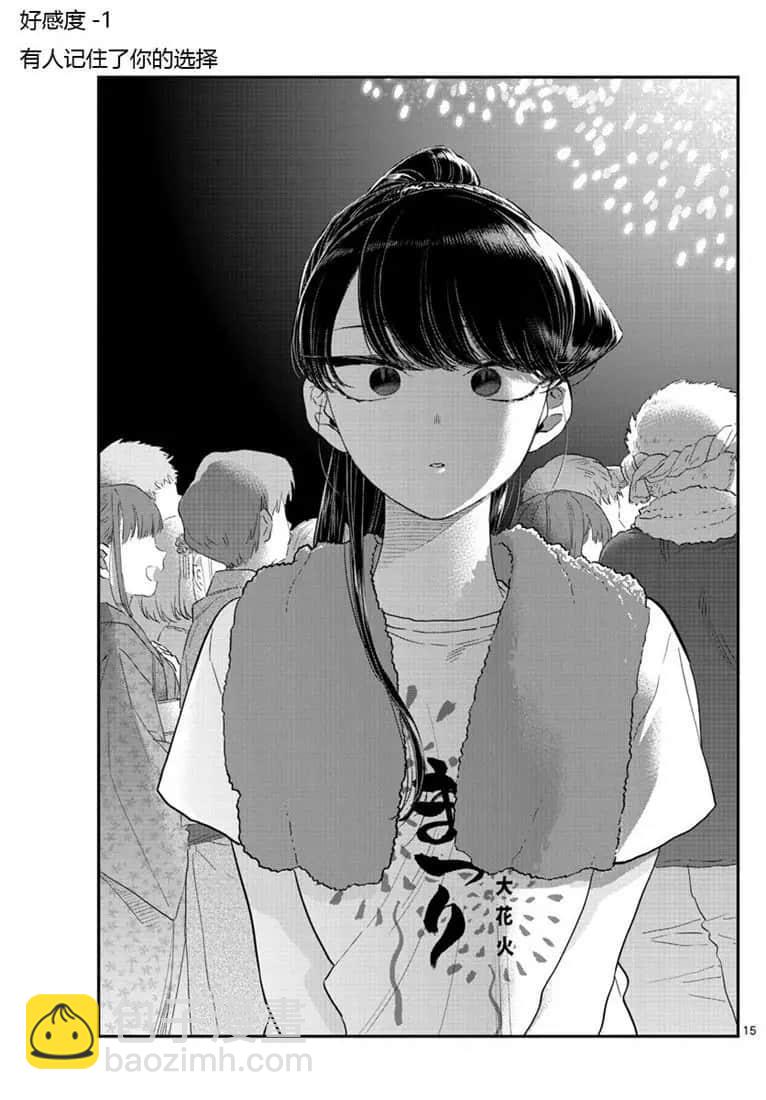 🍸古见同学有交流障碍症 第194话 第15页