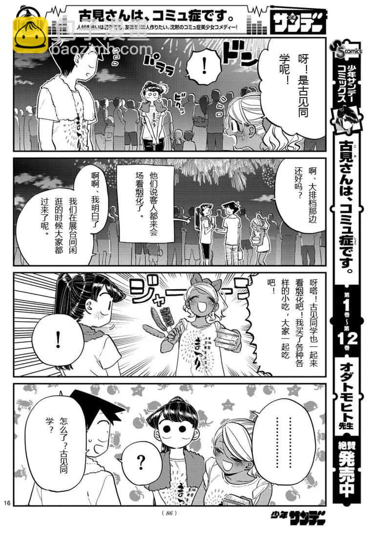 🍸古见同学有交流障碍症 第194话 第16页