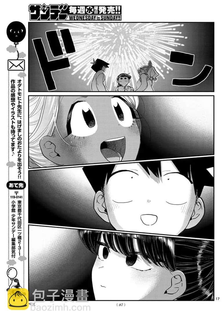 🍸古见同学有交流障碍症 第194话 第17页
