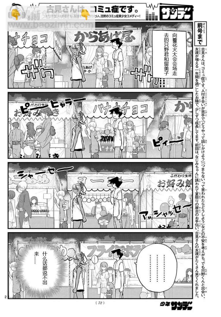 🍸古见同学有交流障碍症 第194话 第2页