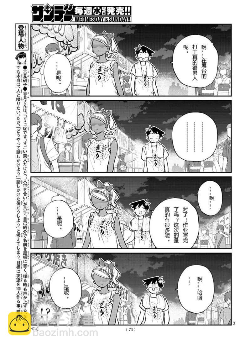 🍸古见同学有交流障碍症 第194话 第3页