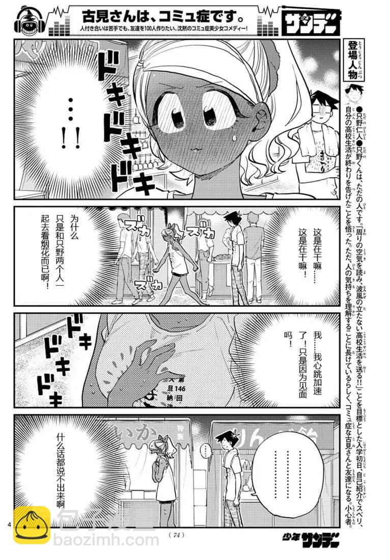 🍸古见同学有交流障碍症 第194话 第4页
