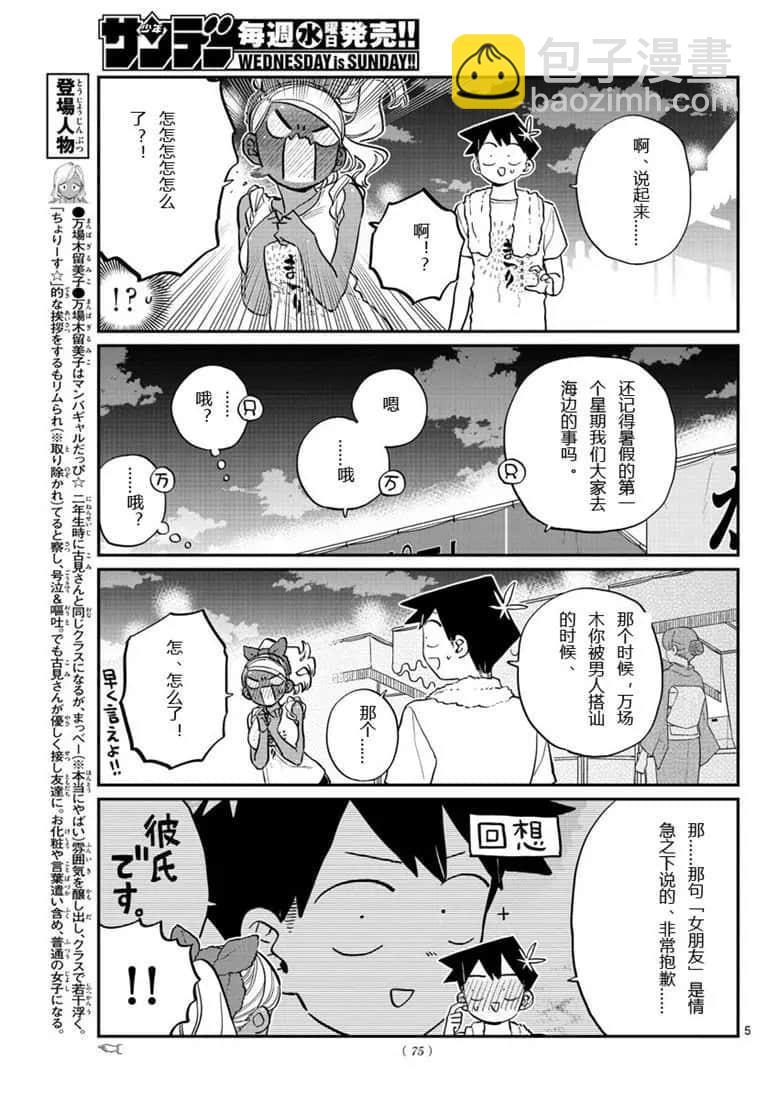 🍸古见同学有交流障碍症 第194话 第5页