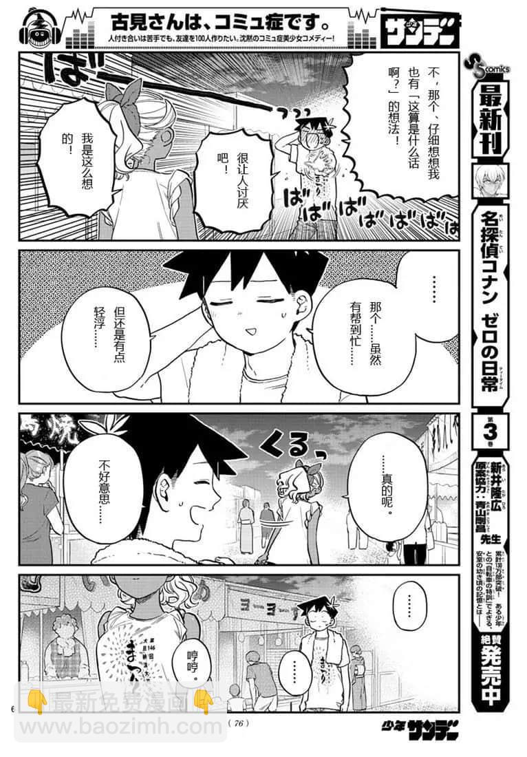 🍸古见同学有交流障碍症 第194话 第6页