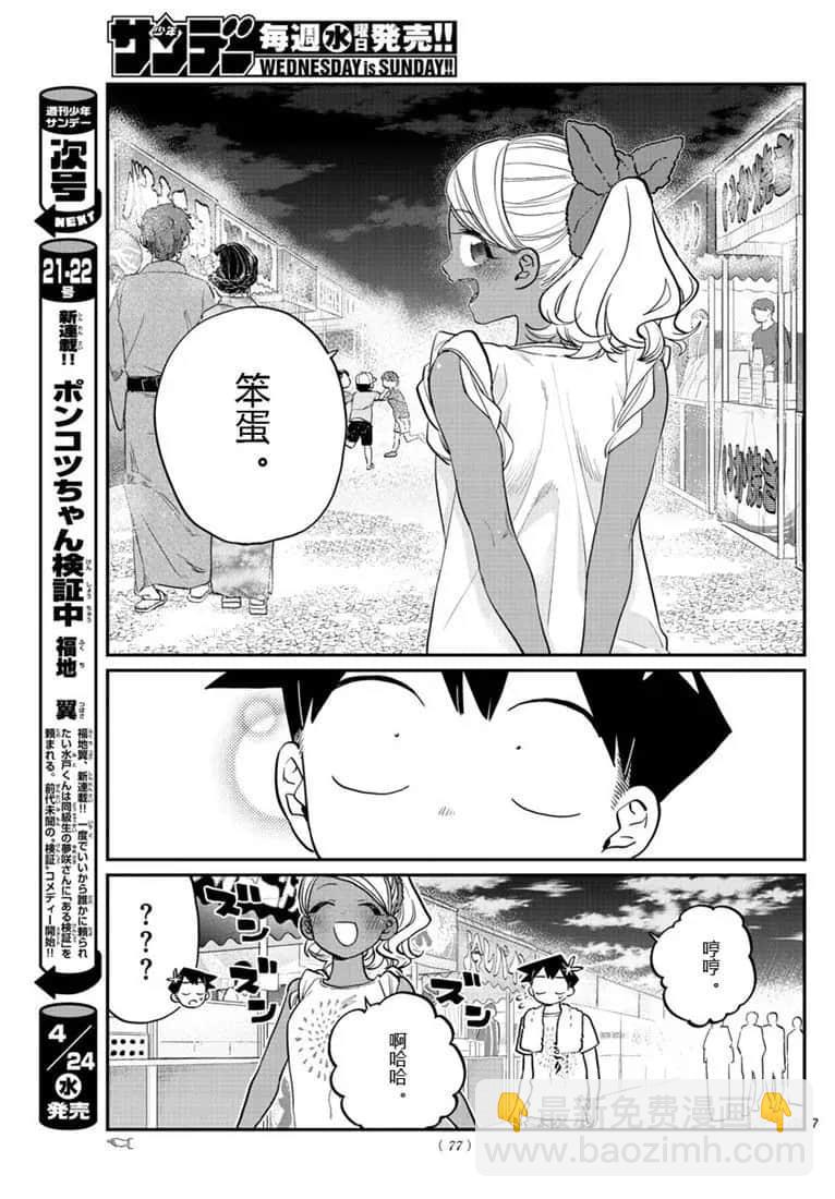 🍸古见同学有交流障碍症 第194话 第7页