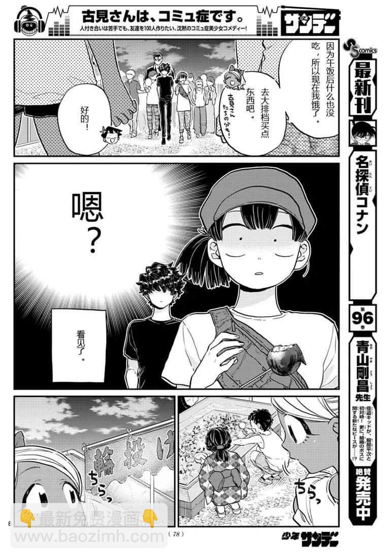 🍸古见同学有交流障碍症 第194话 第8页