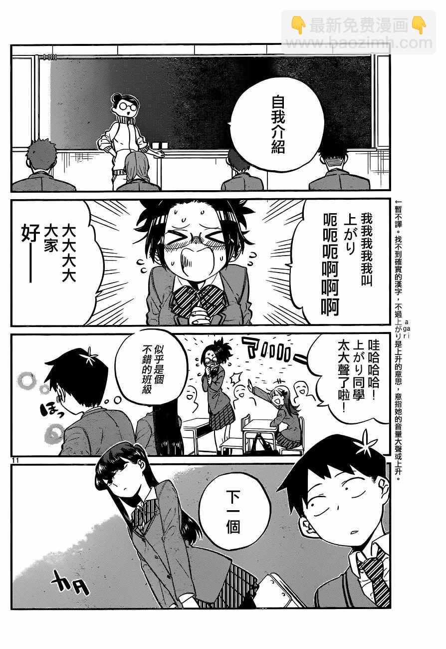 🍸古见同学有交流障碍症 第1卷 第3页
