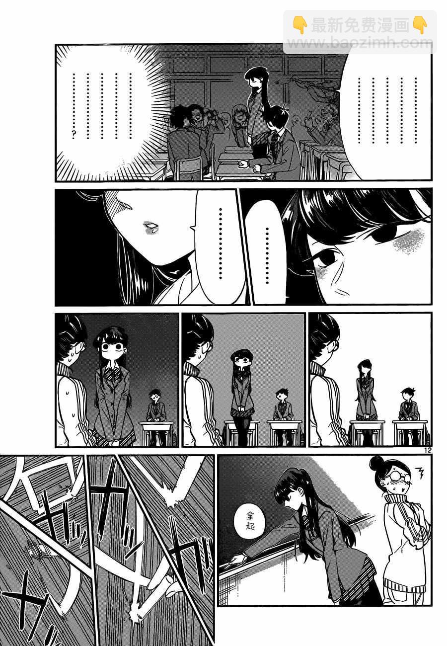 🍸古见同学有交流障碍症 第1卷 第4页