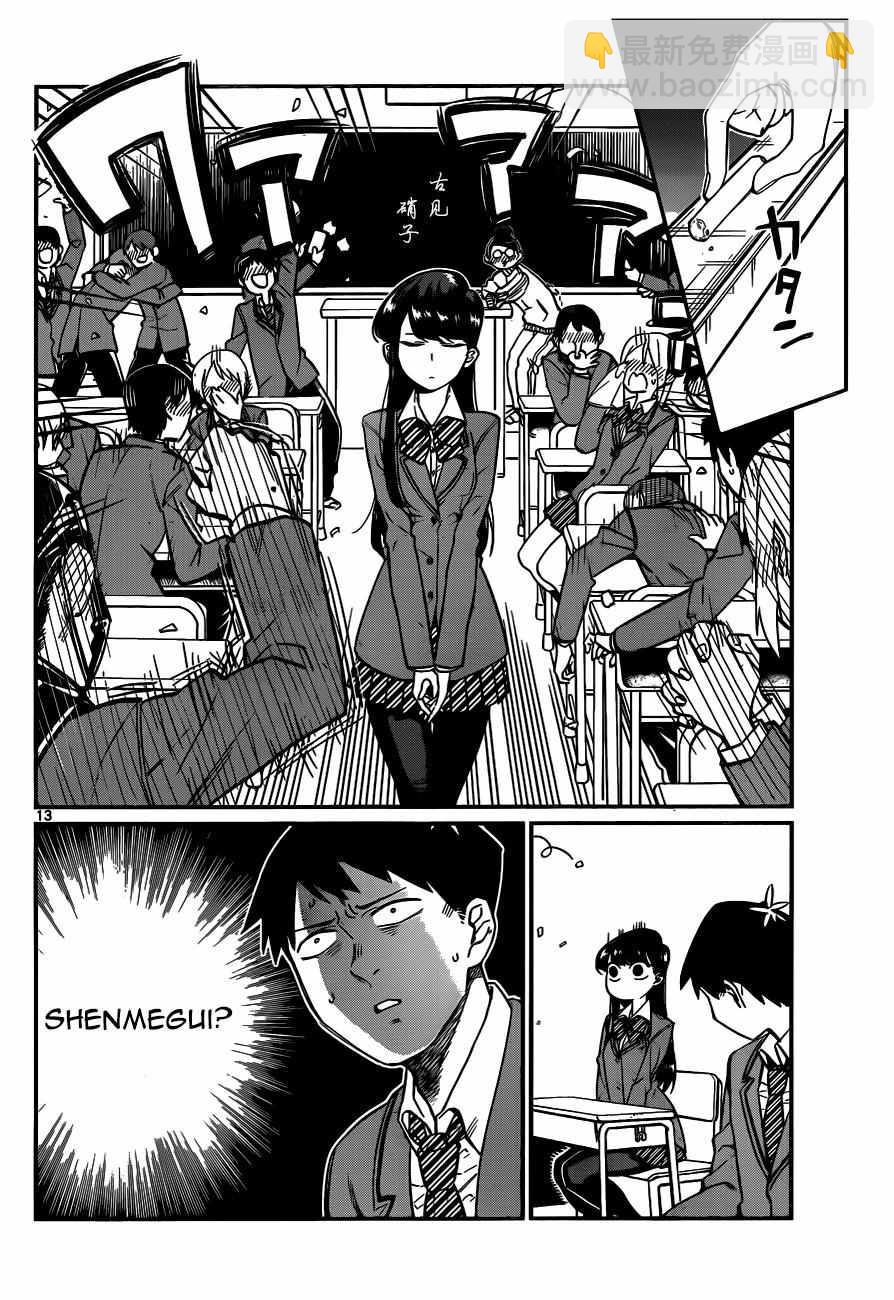 🍸古见同学有交流障碍症 第1卷 第5页