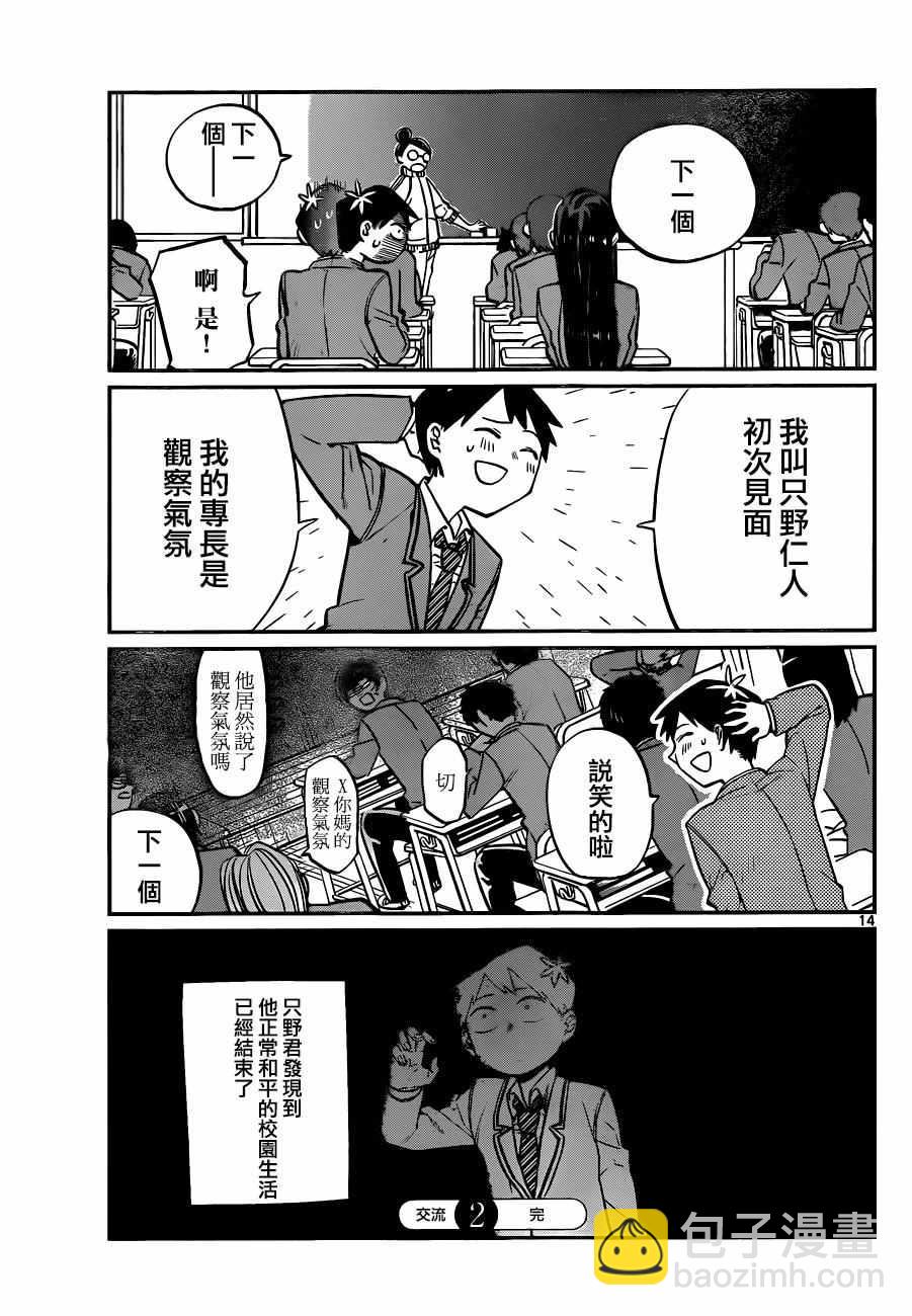 🍸古见同学有交流障碍症 第1卷 第6页