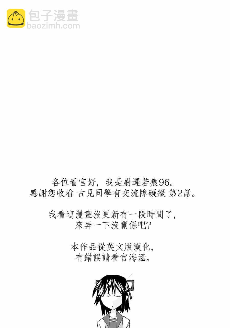 🍸古见同学有交流障碍症 第1卷 第7页