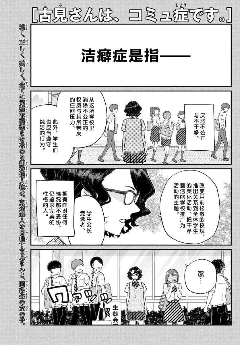🍸古见同学有交流障碍症 第196话 第1页