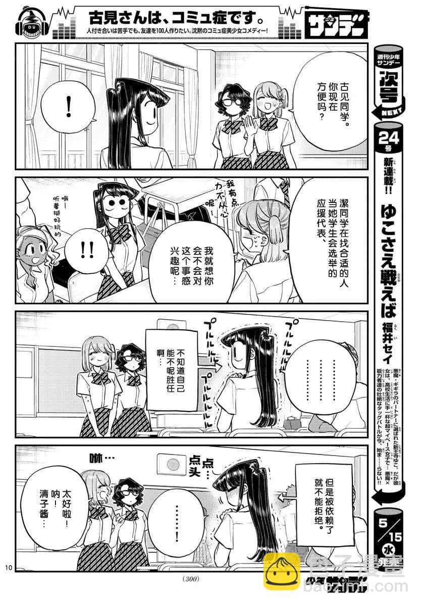 🍸古见同学有交流障碍症 第196话 第10页