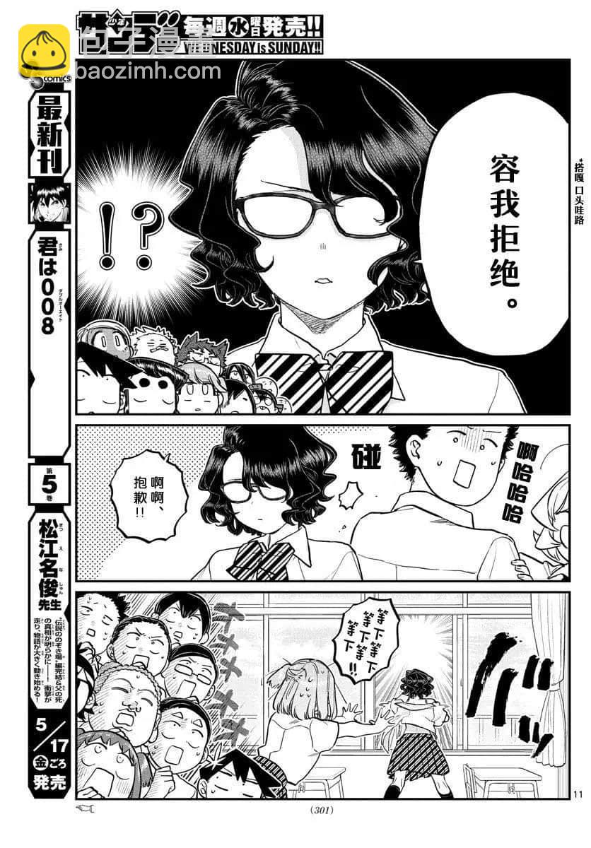 🍸古见同学有交流障碍症 第196话 第11页