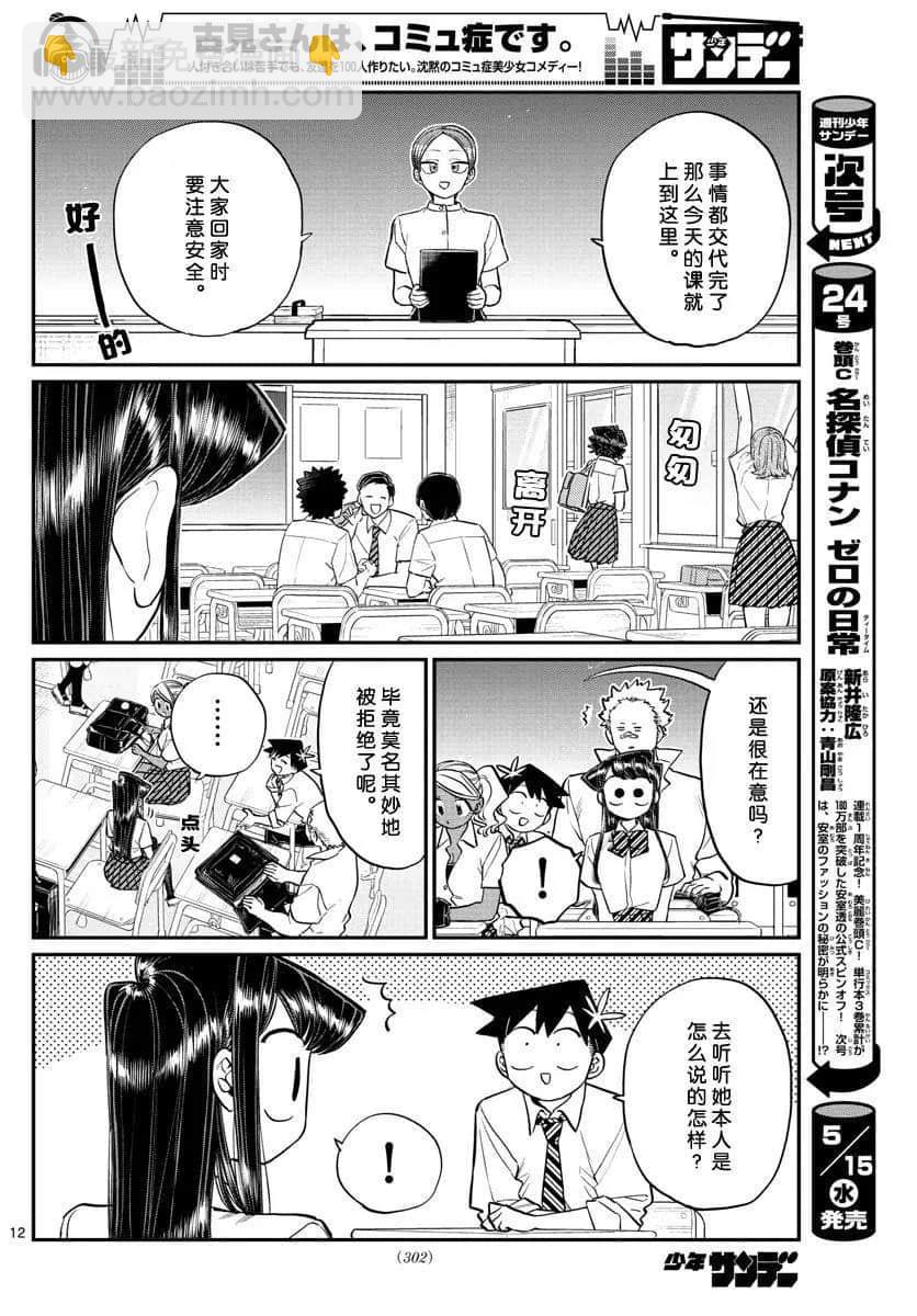 🍸古见同学有交流障碍症 第196话 第12页