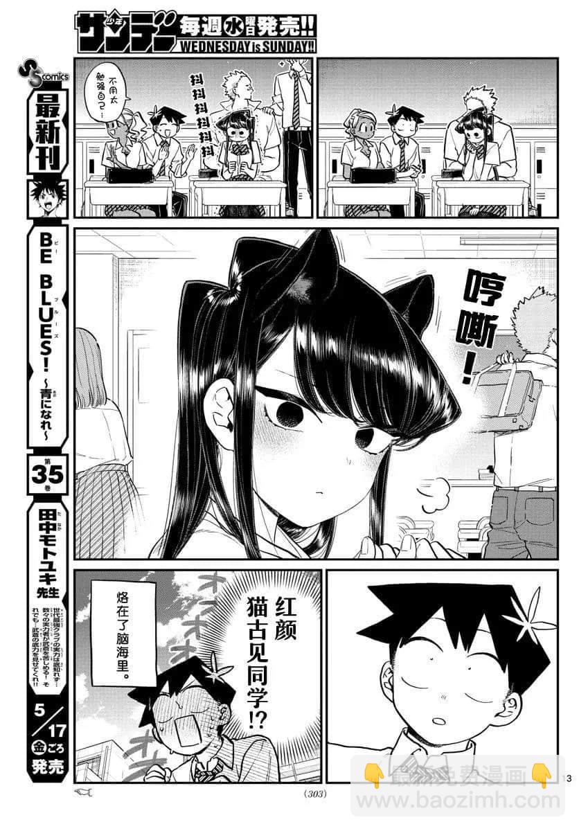 🍸古见同学有交流障碍症 第196话 第13页
