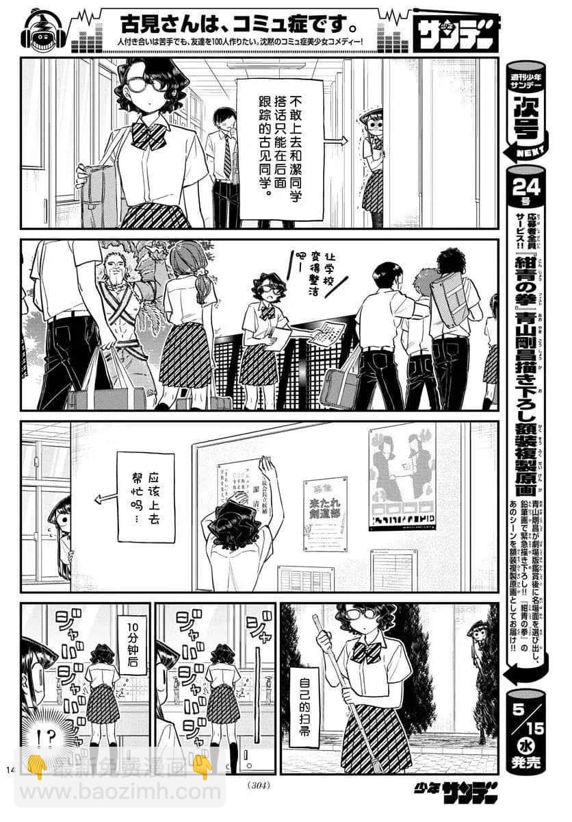 🍸古见同学有交流障碍症 第196话 第14页
