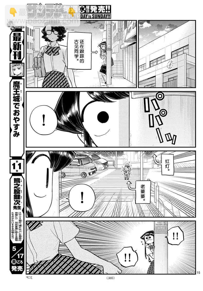 🍸古见同学有交流障碍症 第196话 第15页