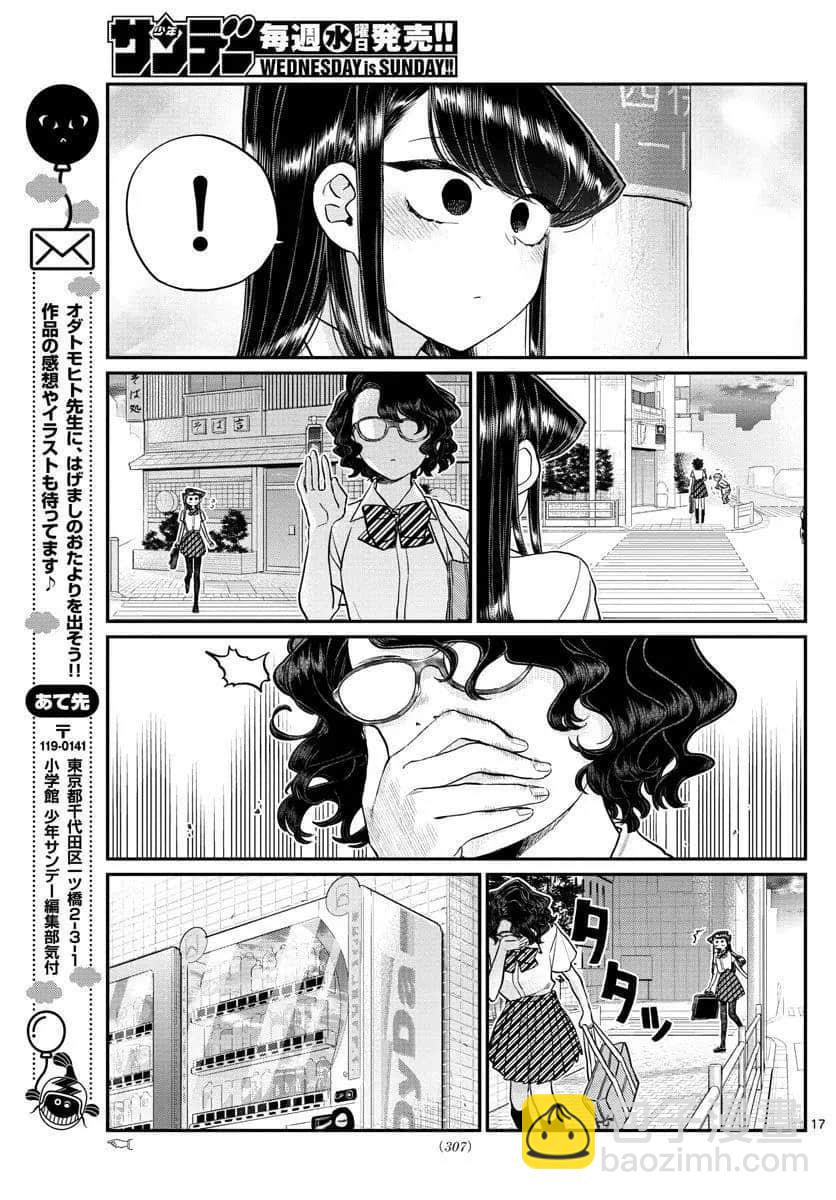 🍸古见同学有交流障碍症 第196话 第16页
