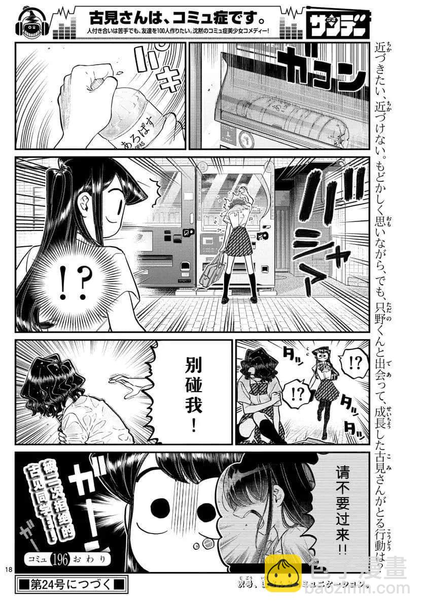 🍸古见同学有交流障碍症 第196话 第17页