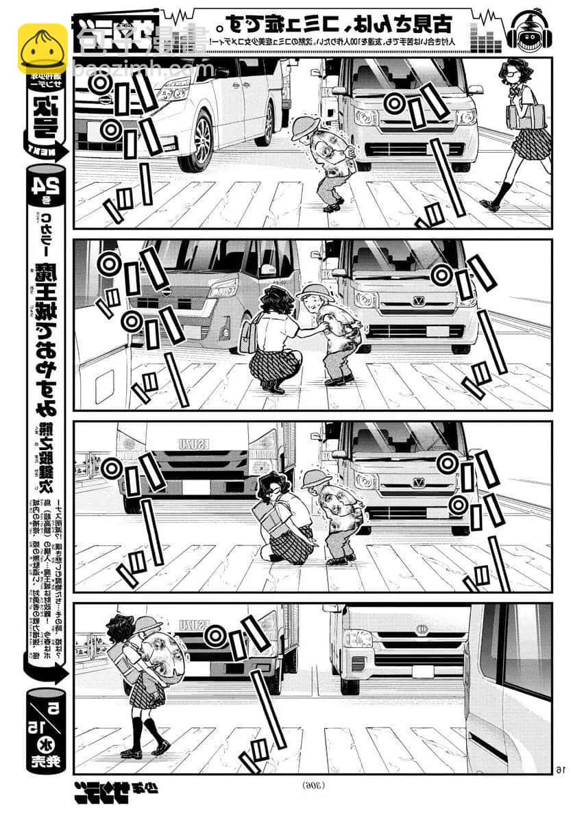 🍸古见同学有交流障碍症 第196话 第18页